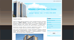 Desktop Screenshot of grandcapital.spb.ru